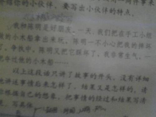 小木船继续写450字的作文