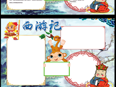 阅读《西游记》后的感想