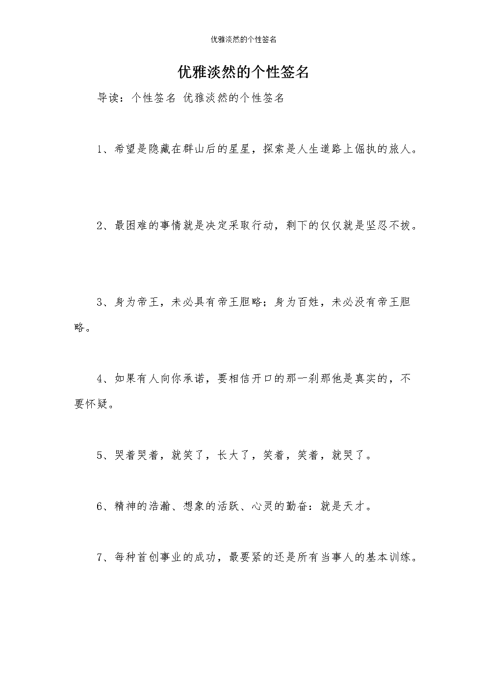 孤独与空虚的签名