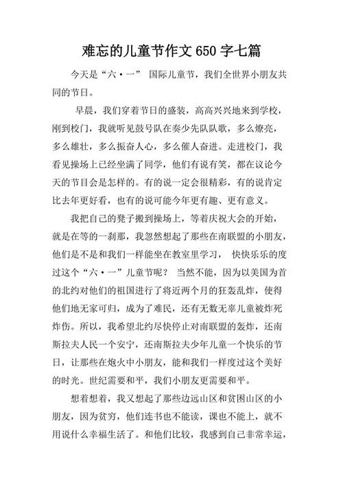 难忘的儿童节组成