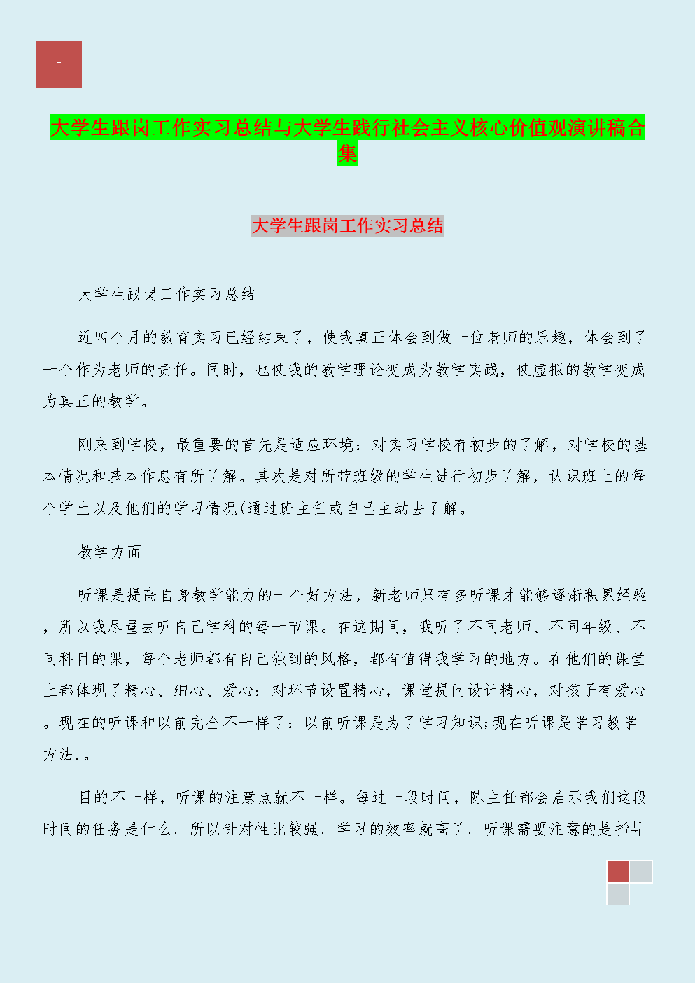 关于大学生活的演讲