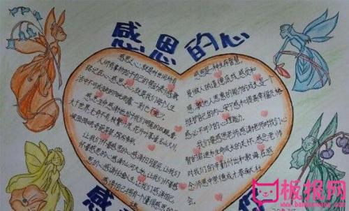 请让感恩的精神永远留在你的心中