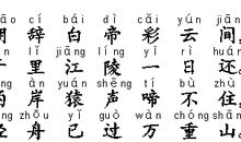 改写早发白帝城