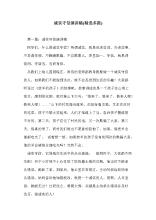 小学生诚实守信的讲话