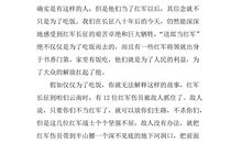 长征读后感300字