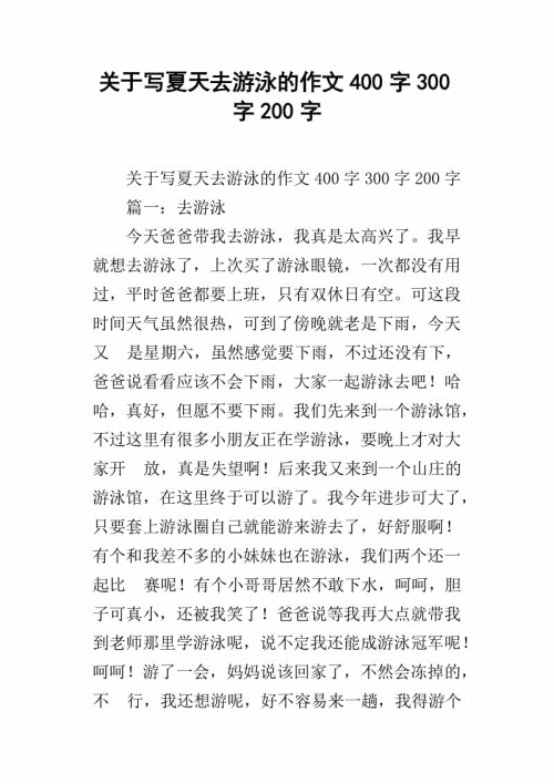 我学会了游泳300字的构图