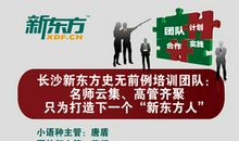新东方老师语录
