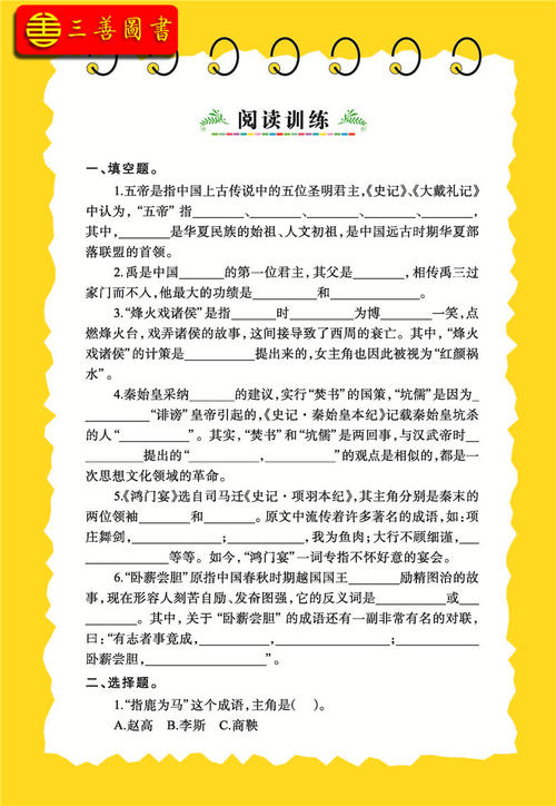 出色的课外阅读