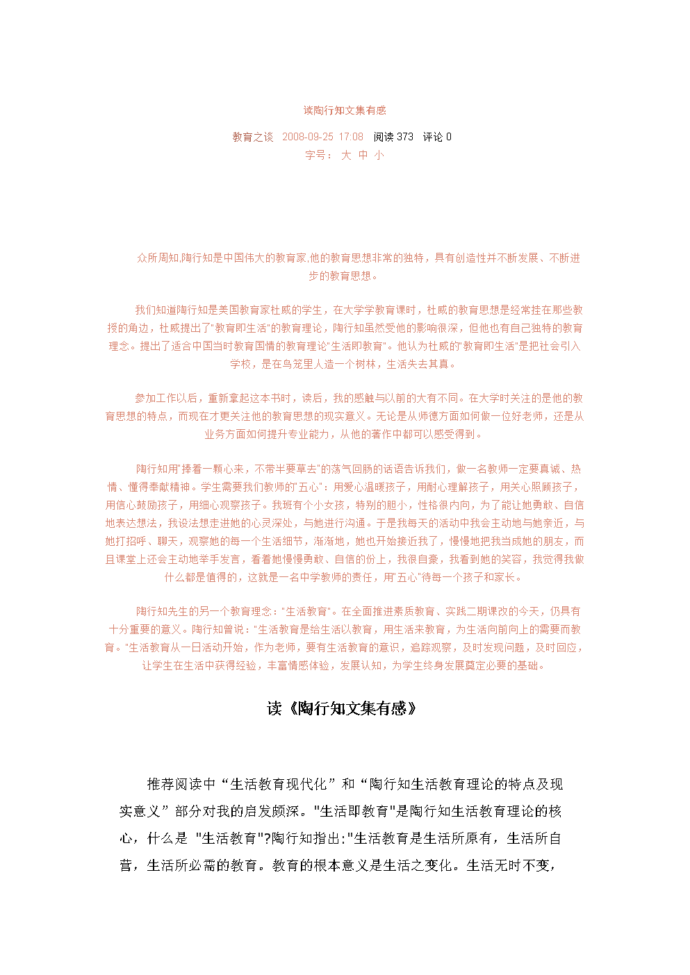 关于陶行知著作集的思考