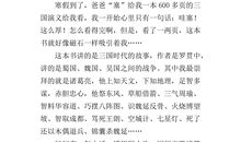 三国演义第九回读后感