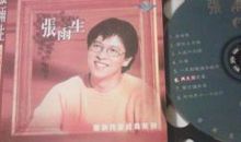 张雨生经典语录语句