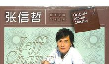 张信哲经典语录语句