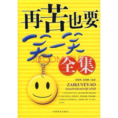 不管你有多难微笑