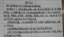 四年级数学日记