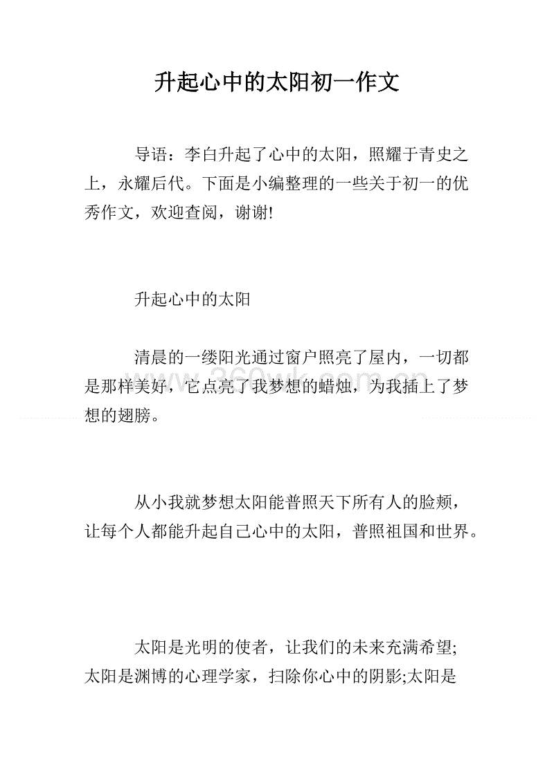 成分在心中升起太阳