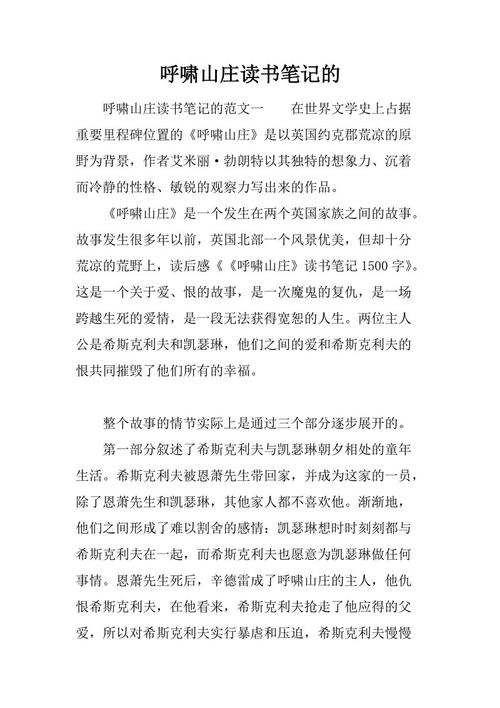 呼啸山庄英语读后感