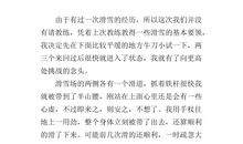 寒假里的一件事600字作文