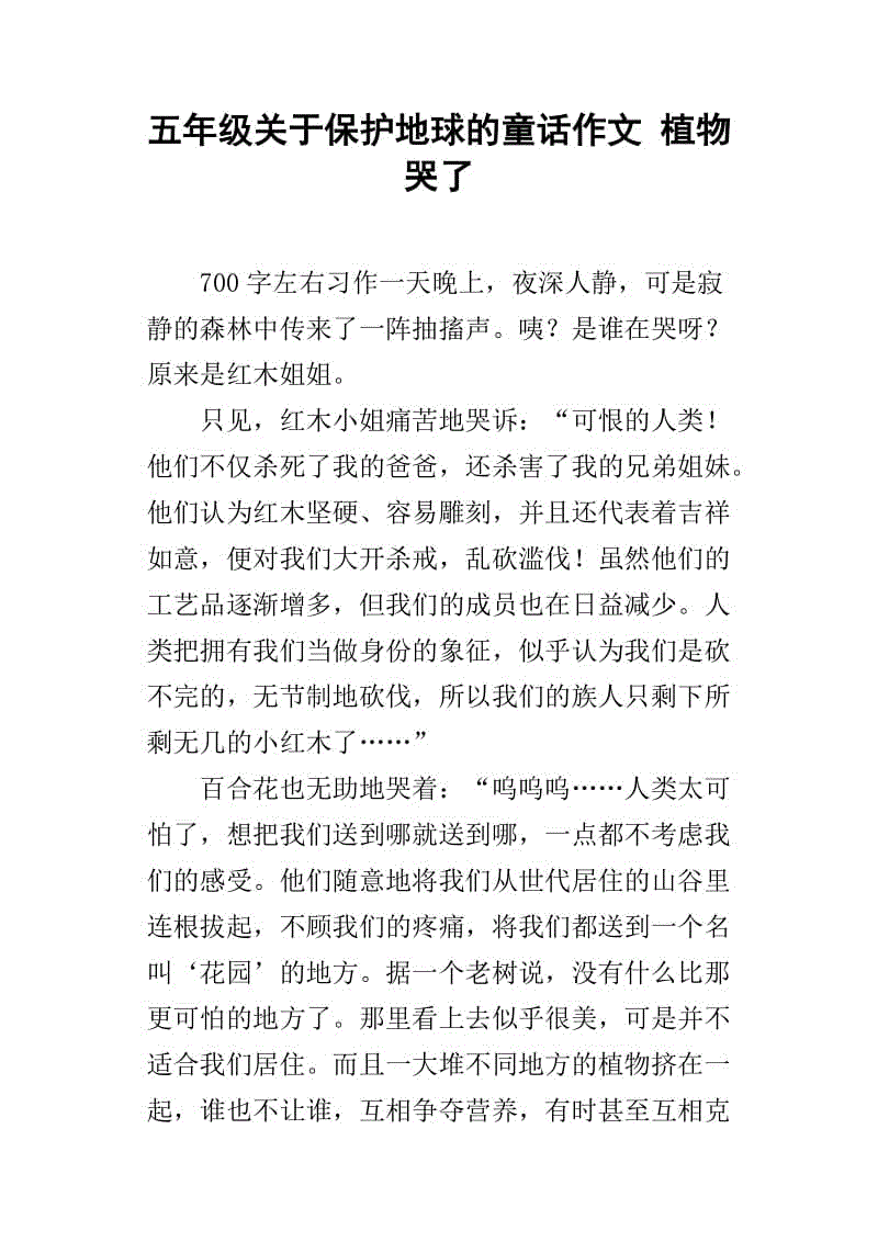 大地流下了眼泪