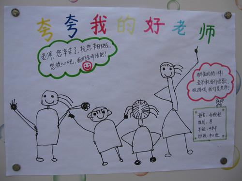 赞美我周围的好老师