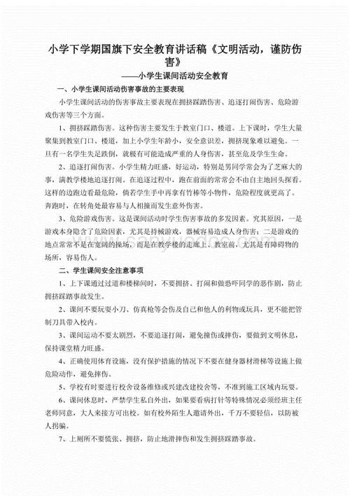 小学生演讲稿200字