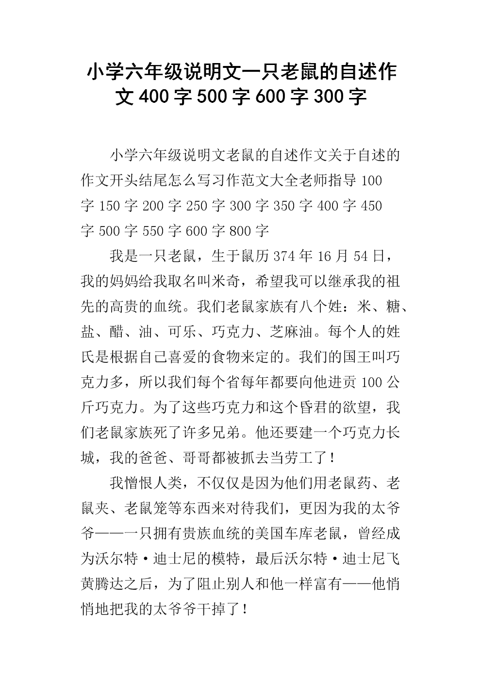 地球的自我报告构成400字
