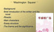 华盛顿广场读后感