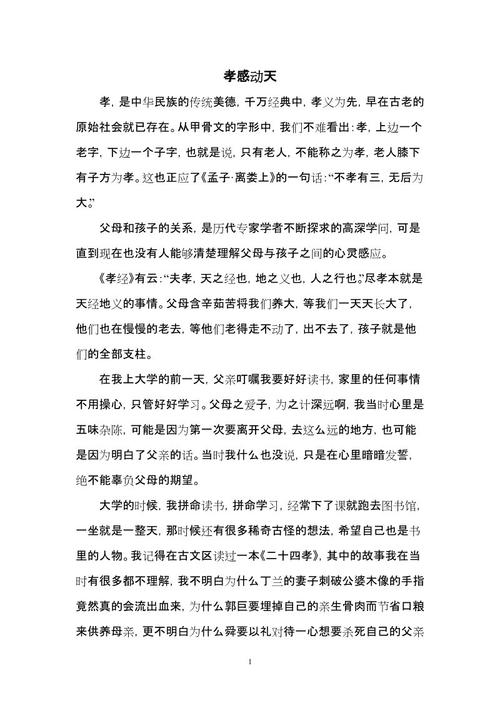 孝道致辞