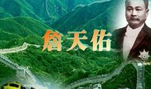 詹天佑读后感100字