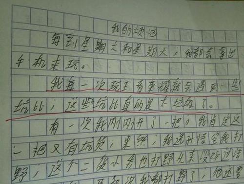 我的朋友600个字组成