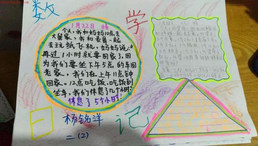 小学数学日记