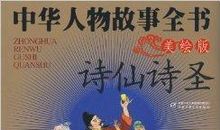 中外传记作品读后感