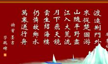 渡荆门送别改写