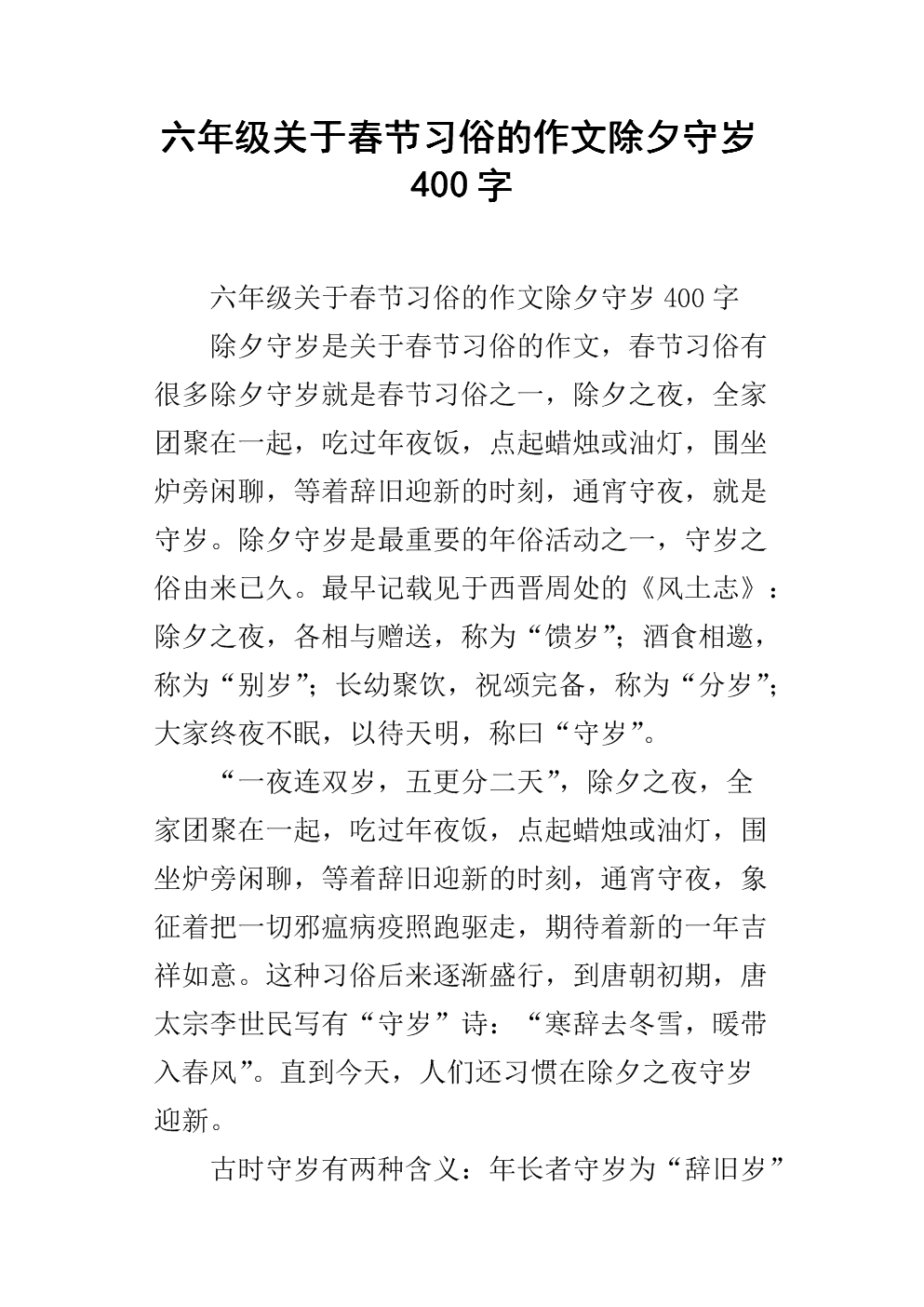 我眼中的春节组成