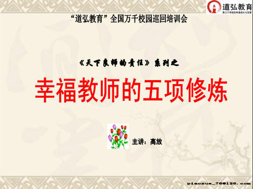 快乐老师的五种做法