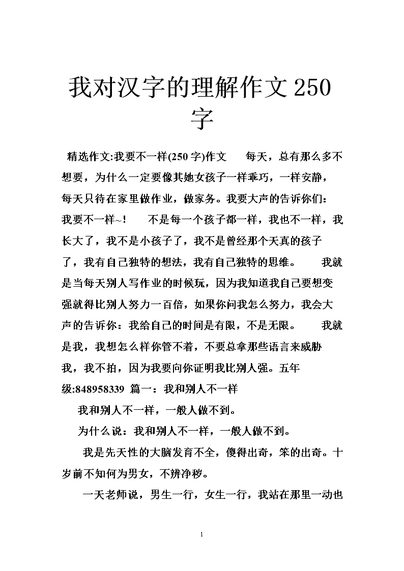 我爱春季作文250字