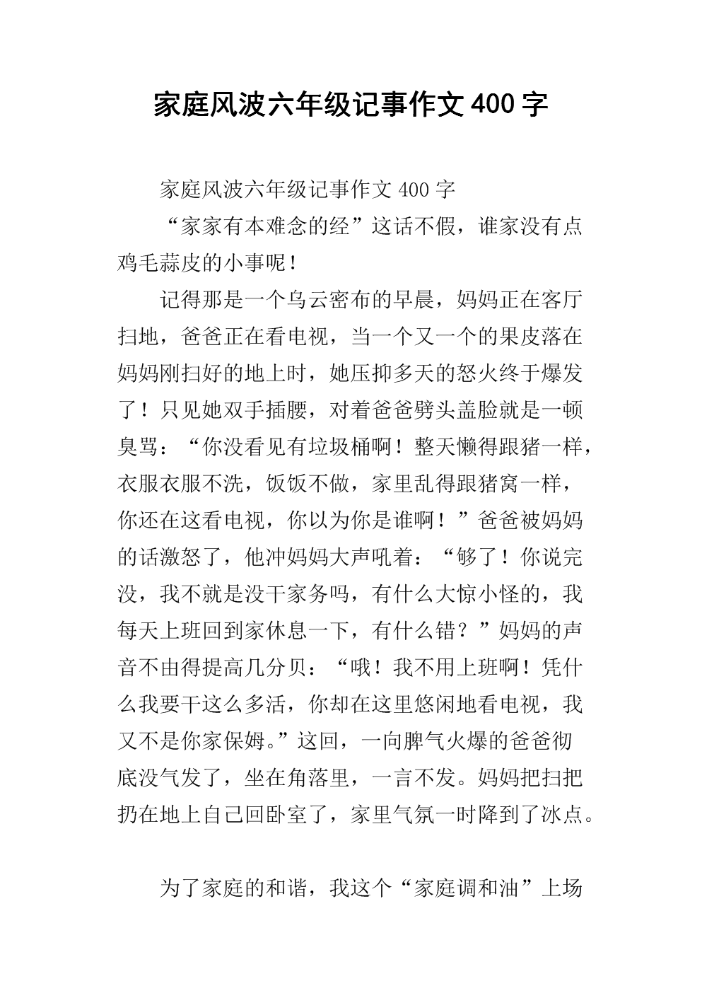 家庭骚乱初中组成