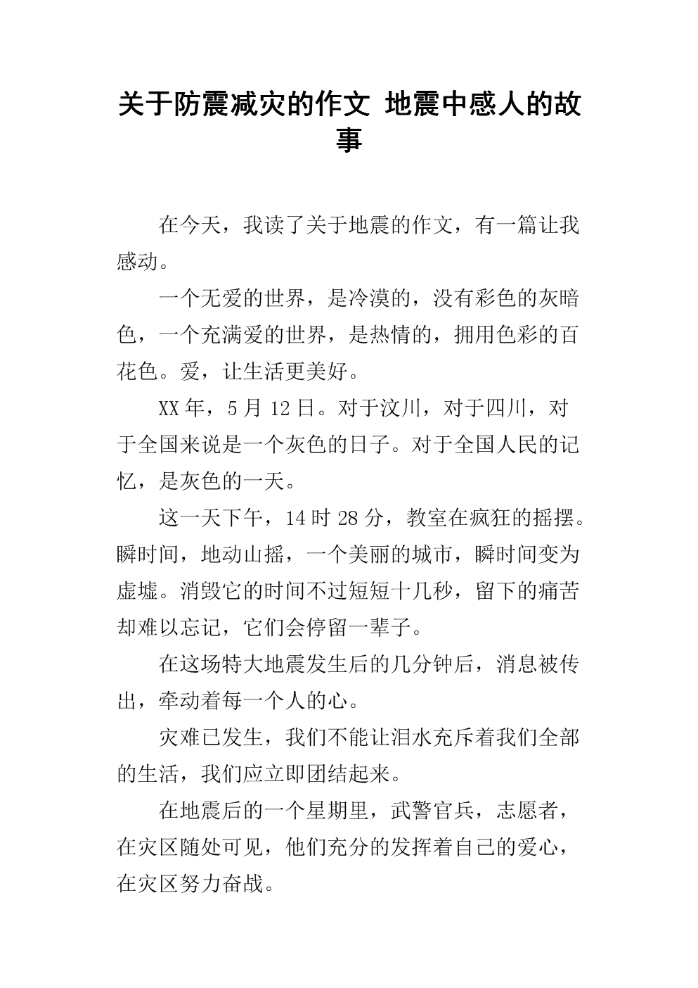 地震演习组成500字