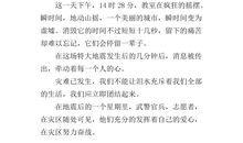 地震演练作文500字