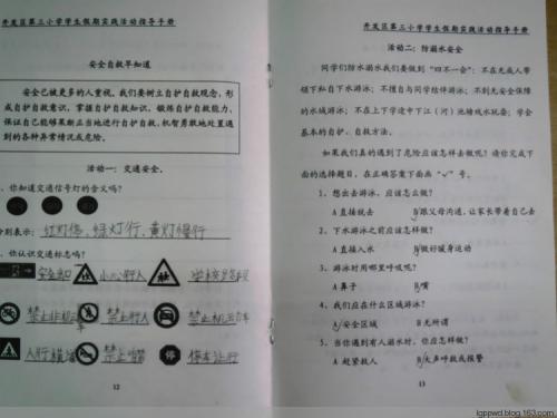 暑期社会实践日记