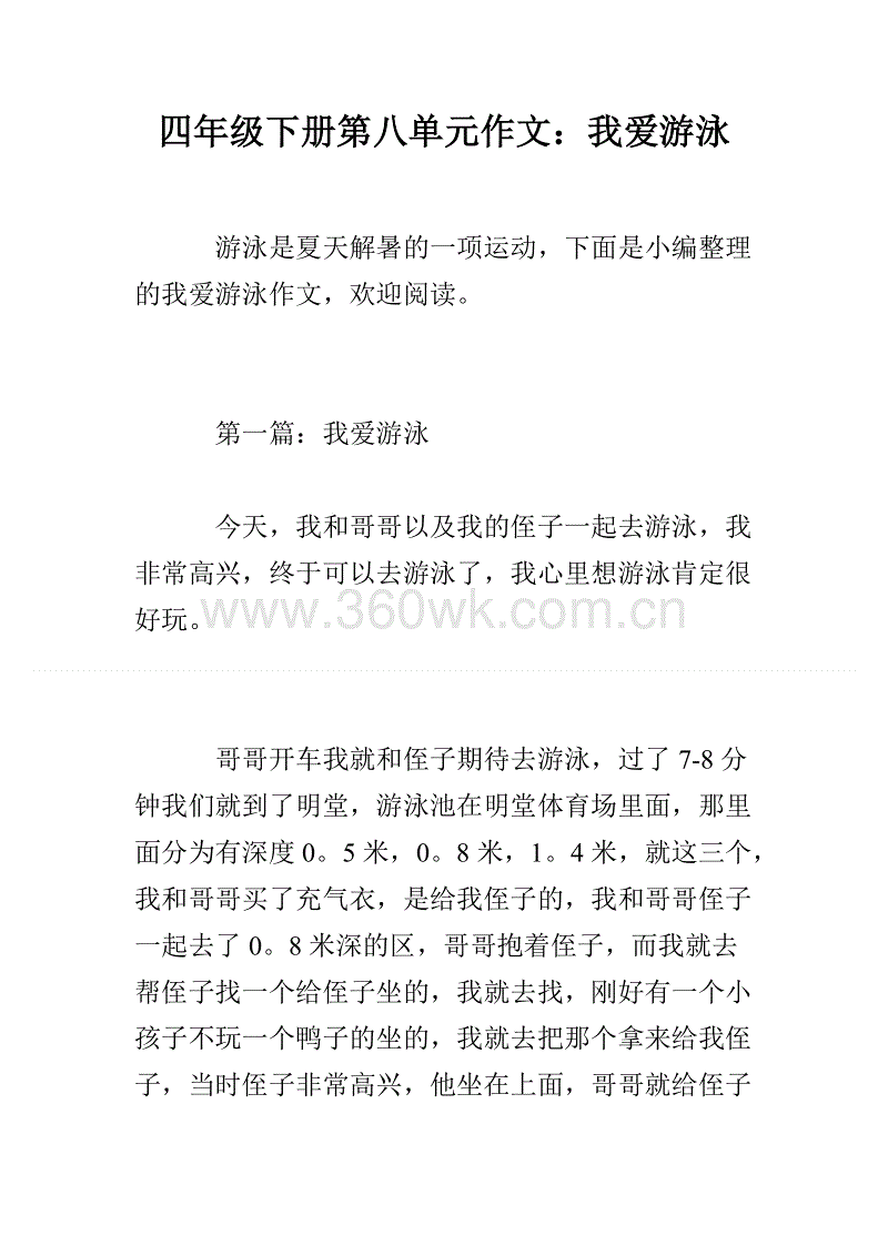 学习游泳作文