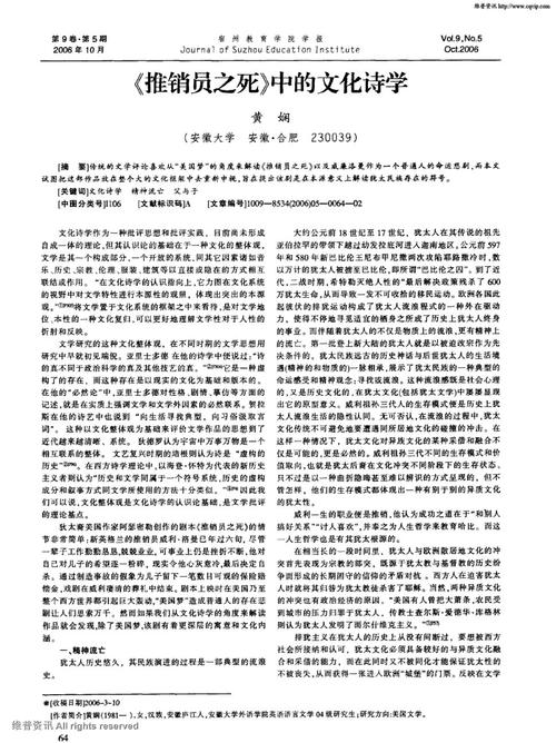 看完推销员的死讯