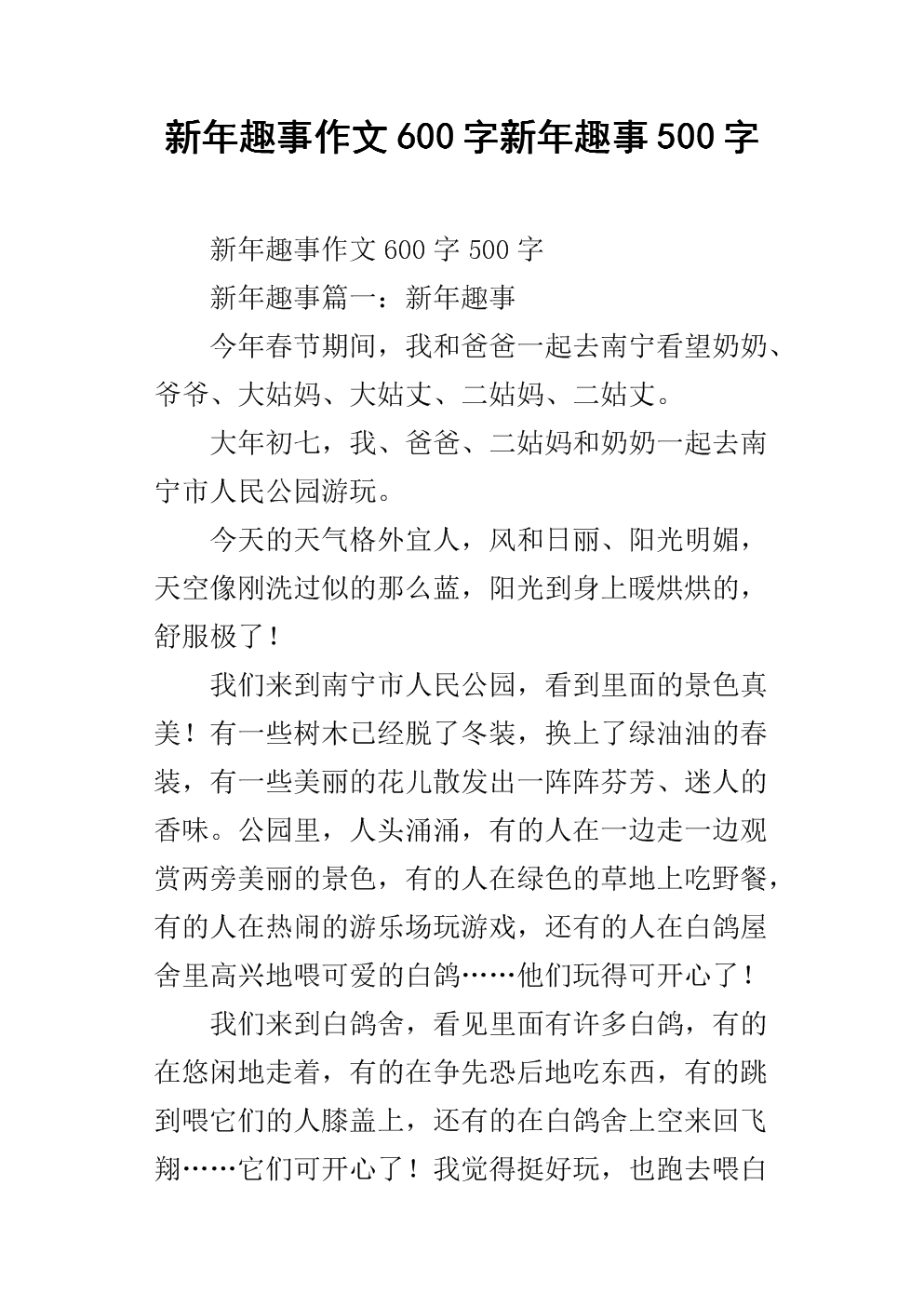 元旦趣味短文600字