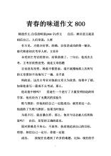 青年中学生的口味组成