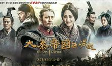 大秦帝国读后感