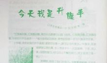 升旗仪式作文400字