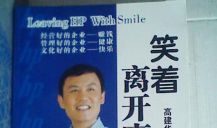 笑着离开惠普读后感