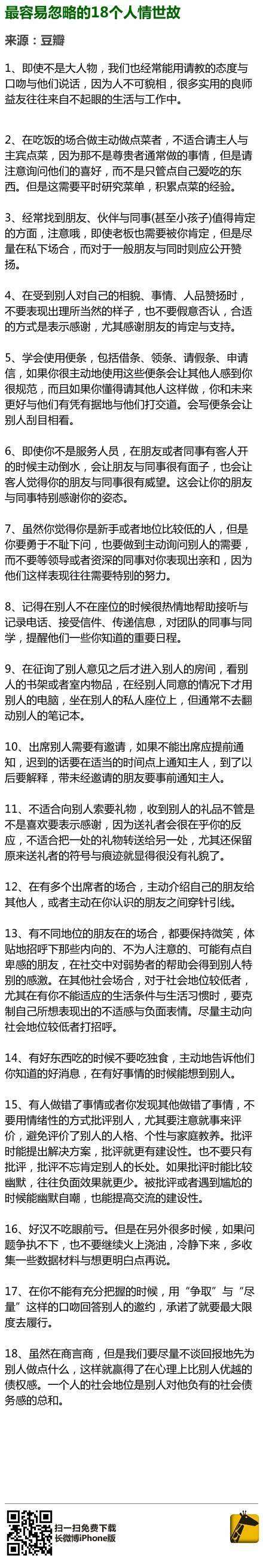 我们每个人，最容易被忽视的18个人物