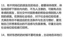 我们每个人，最容易忽略的18个人情世故
