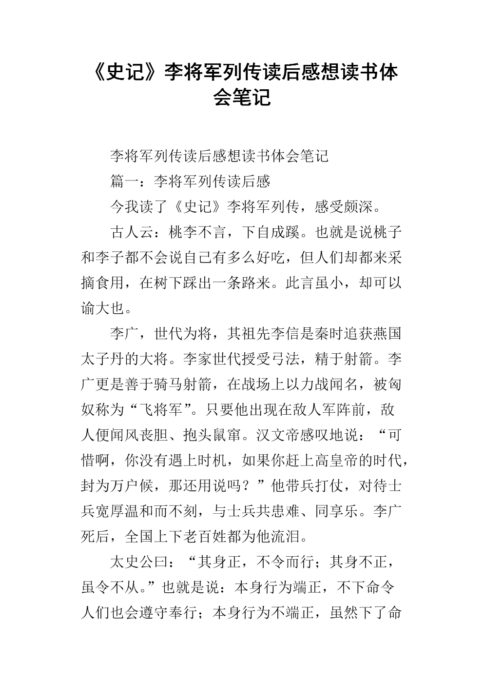 李将军的传记
