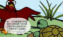 乌龟和老鹰读后感